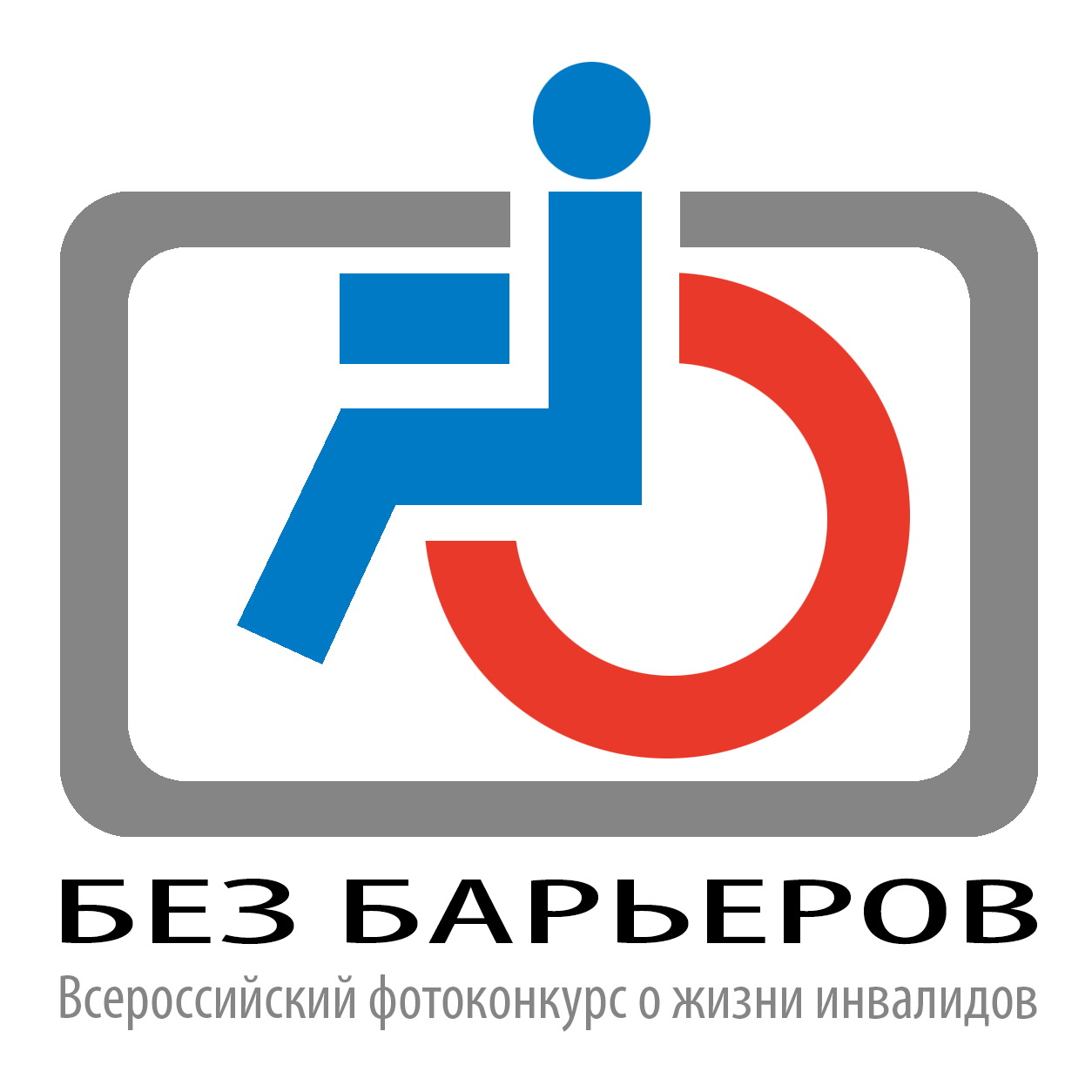 Вои общество инвалидов. Эмблема общества инвалидов. Всероссийское общество инвалидов логотип. Логотип ВОИ инвалид. Без барьеров.