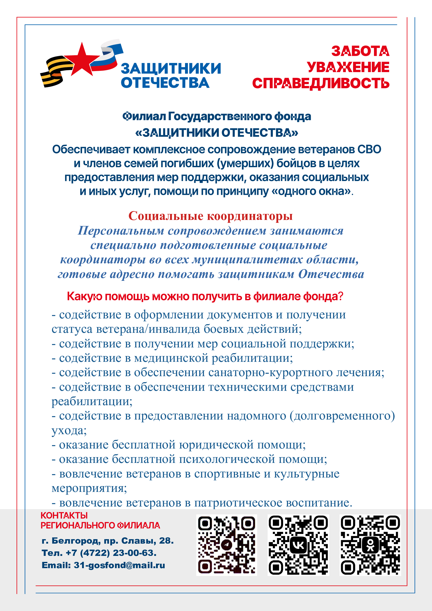 Государственный фонд «Защитники Отечества» | 28.09.2023 | Алексеевка -  БезФормата