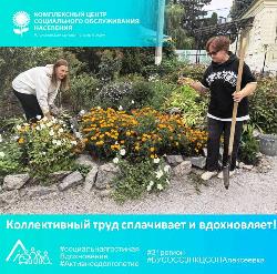 Коллективный труд сплачивает и вдохновляет!