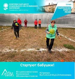 «Стартуют бабушки!»