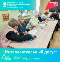 «Интеллектуальный досуг» «Интеллектуальный досуг»