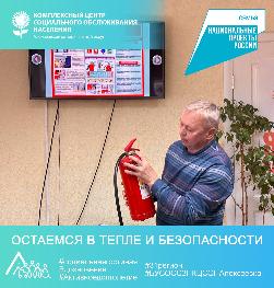Остаемся в тепле и безопасности