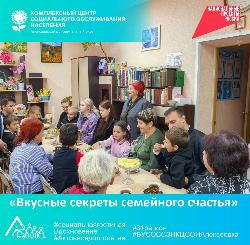 Вкусные секреты семейного счастья