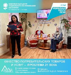 Калейдоскоп знаний «Качество потребительских товаров и услуг –  проблема 21 века»   