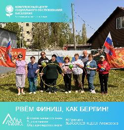 «Рвём финиш, как Берлин!»