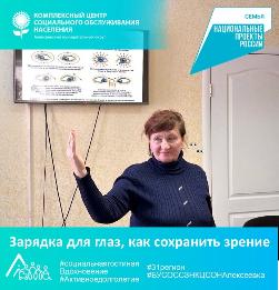 Зарядка для глаз, как сохранить зрение