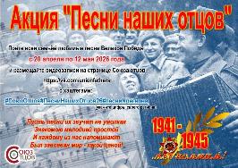 Песни наших отцов 