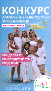 СТАРТ БЕСПЛАТНОГО онлайн КОНКУРСА для замужних многодетных женщин России  #БогиняБогинь2025