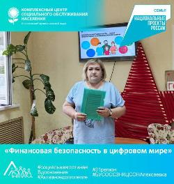 «Финансовая безопасность в цифровом мире» «Финансовая безопасность в цифровом мире»