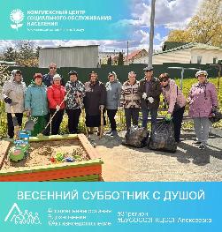 Весенний субботник с душой! 