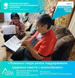 Пожилые люди учатся поддерживать здоровье вместе с волонтёрами Пожилые люди учатся поддерживать здоровье вместе с волонтёрами