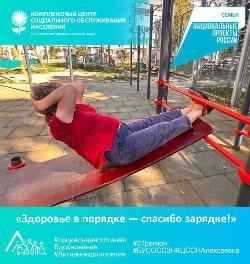 «Здоровье в порядке - спасибо зарядке!» «Здоровье в порядке - спасибо зарядке!»