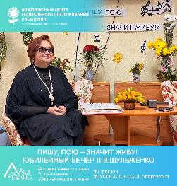 «Пишу, пою – значит живу!»