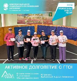 Активное долголетие с ГТО!