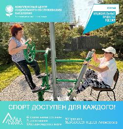 Спорт доступен для каждого! Спорт доступен для каждого!