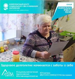 Здоровое долголетие начинается с заботы о себе Здоровое долголетие начинается с заботы о себе