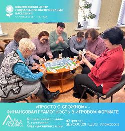«Просто о сложном» - финансовая грамотность в игровом формате «Просто о сложном» - финансовая грамотность в игровом формате