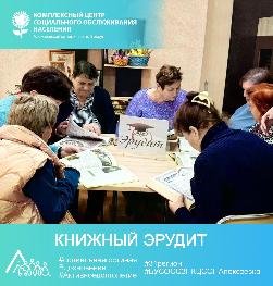 «Книжный эрудит»