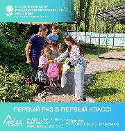 «Первый раз в первый класс!» 