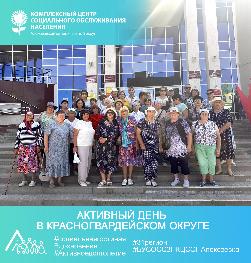 Активный день в Красногвардейском округе