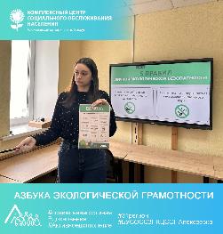 «Азбука экологической грамотности»