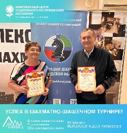 Успех в шахматно-шашечном турнире! Успех в шахматно-шашечном турнире!