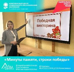 «Минуты памяти, строки победы»