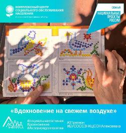 «Вдохновение на свежем воздухе» «Вдохновение на свежем воздухе»
