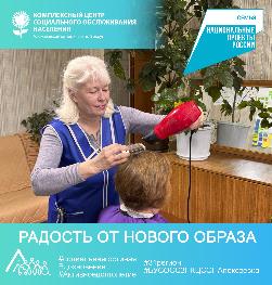 Радость от нового образа