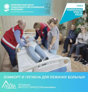 «Комфорт и гигиена для лежачих больных» «Комфорт и гигиена для лежачих больных»