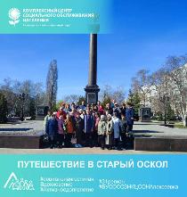 Путешествие в Старый Оскол Путешествие в Старый Оскол