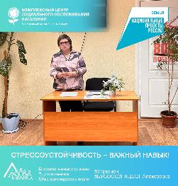 Лекция: «Стрессоустойчивость – важный навык!» Лекция: «Стрессоустойчивость – важный навык!»