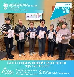 Зачет по финансовой грамотности сдан успешно!