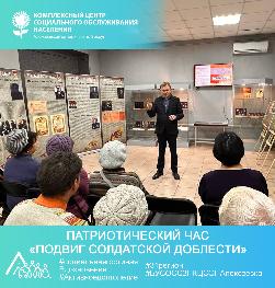 Патриотический час «Подвиг солдатской доблести» Патриотический час «Подвиг солдатской доблести»