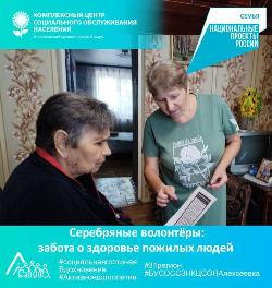Серебряные волонтёры: забота о здоровье пожилых людей