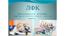 Лечебная физкультура – путь к здоровью