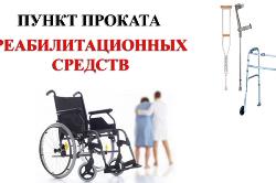 «Доступная реабилитация» «Доступная реабилитация»