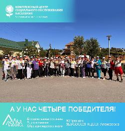 А у нас четыре победителя! А у нас четыре победителя!