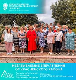 Незабываемые впечатления от Красненского района Незабываемые впечатления от Красненского района