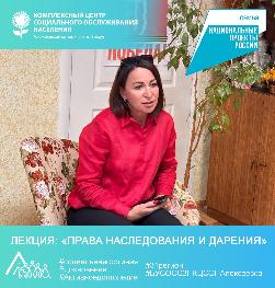Лекция: «Права наследования и дарения» Лекция: «Права наследования и дарения»