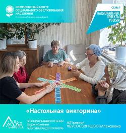 «Настольная викторина» «Настольная викторина»