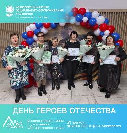 День Героев Отечества День Героев Отечества